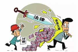 明山讨债公司如何把握上门催款的时机